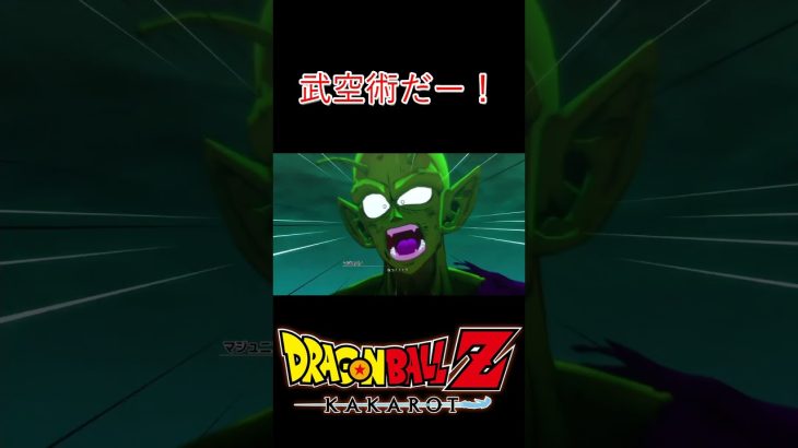 やっぱり悟空だー！！【ドラゴンボールZ KAKAROT】