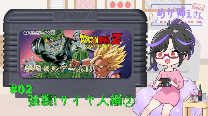 ドラゴンボールZ RPG＃02 @ch779