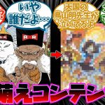 『ドラゴンボールさん、萌えコンテンツ化してしまうｗｗｗ』に対する読者の反応集