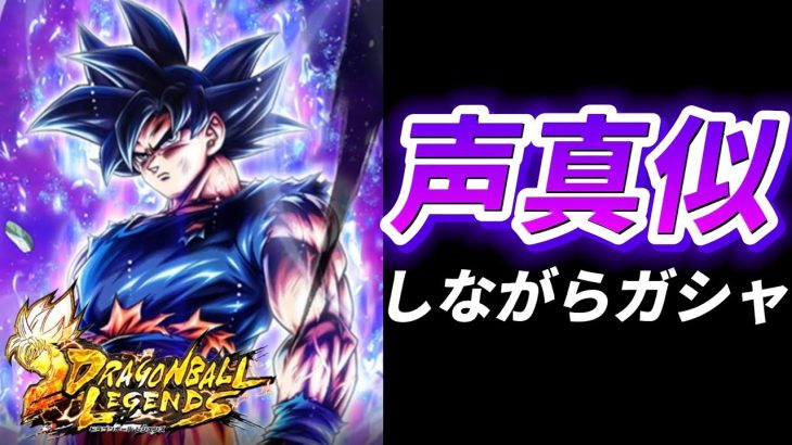 【ライブ】これは絶対に当ててやるぜ！！！【ドラゴンボールレジェンズ】