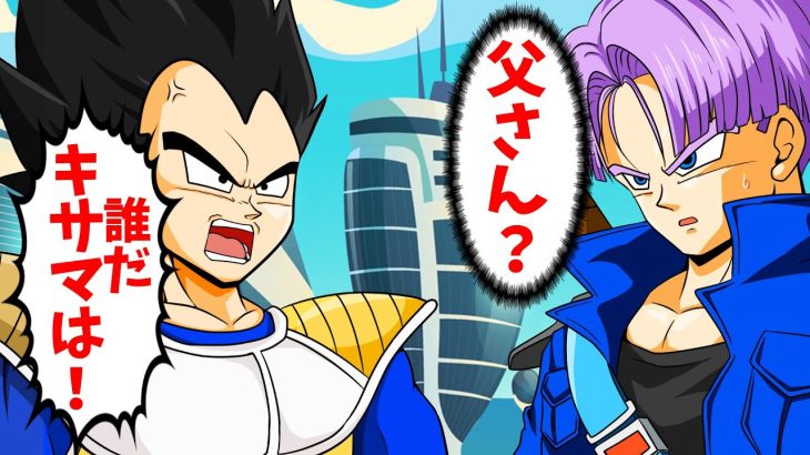 タイムマシーンで過去に戻りすぎたトランクス【アニメ】【ドラゴンボール】