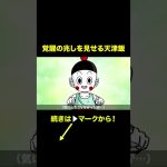 【アニメ】覚醒の兆しを見せる天津飯【ドラゴンボール】
