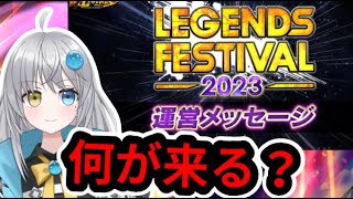 【 新イベント発表？ 】なにやら23時から運営からのお話があるみたいですね【 ドラゴンボールレジェンズ　ドラゴンボール　doragonballlegends 】