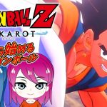 #30【ドラゴンボールZ KAKAROT】初見プレイ！姉妹の初めてのドラゴンボール！DLC「波乱の天下一武道会」※ネタバレ注意【女性実況】