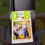 ドラゴンボール33巻のコミックです。