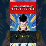 【ドラゴンボール】公式から不遇な扱いを受けてしまったキャラ4選#shorts