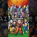 AIが創り出す、ドラゴンボールの新たな物語#shorts