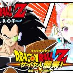 【ドラゴンボールカカロット】DBファンがついに動き出した大興奮の初見プレイ！2024.1/26【ネタバレあり】