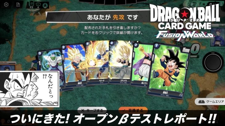 【DBSFW】ベジータでいく！ドラゴンボール超カードゲーム フュージョンワールド オープンβテスト初プレイ〜昇格戦レポート