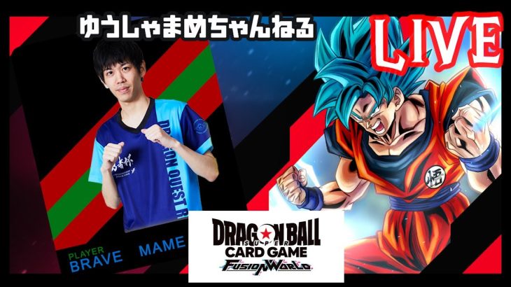 【ドラゴンボールスーパーカードゲームフュージョンワールド】新作DCGやってみる