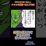 【DRAGON BALL】ドラゴンボール小ネタ PART22 長期連載におけるキャラの変化【ドラゴンボール】