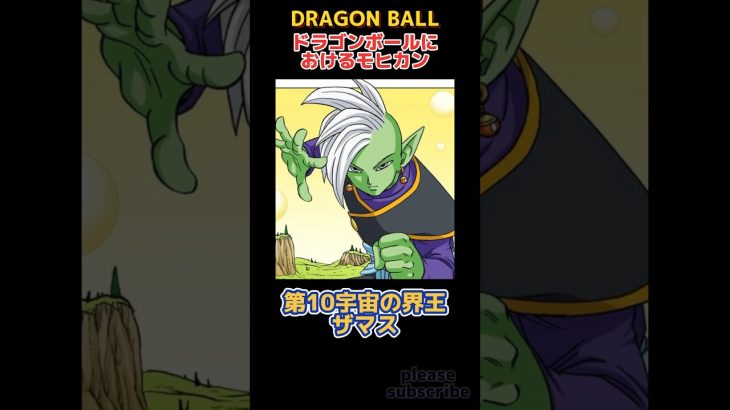 【DRAGON BALL】ドラゴンボール小ネタ PART26 モヒカン【ドラゴンボール】