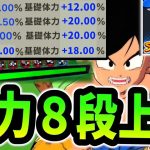 【HP○○万超え!?】体力上げ８段階積みの「完凸ウルトラ元気玉悟空」がガチで硬いけど…w【ドラゴンボールレジェンズ】【Dragon Ball Legends】