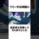 【ドラゴンボール】　フリーザ軍に関する雑学② #ドラゴンボールアニメ #アニメ #ドラゴンボール #ドラゴンボール反応集 #dragonball #shorts