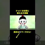 【アニメ】ナッパの攻撃に耐える天津飯【ドラゴンボール】