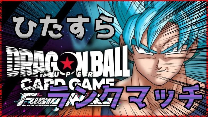 【ドラゴンボールスーパーカードゲームフュージョンワールド】ちょっと面白すぎますね