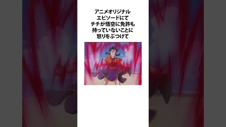 悟空の性格に関するうんちく【ドラゴンボール】 #雑学 #ドラゴンボール #アニメ