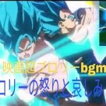 DBMusic【超ブロリーbgm】MAD【DBゼノバース2】DBレジェンズ【AnimeMusic】ドラゴンボールbgm