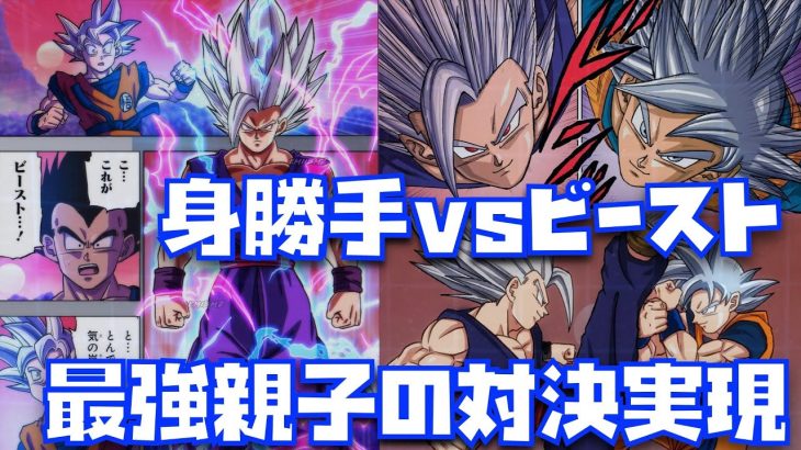 【熱い展開の漫画DB超を解説！】ベジータも驚く身勝手vsビーストがついに始まった！【ドラゴンボール超、DRAGON BALL SUPER、102話、Vジャンプ】