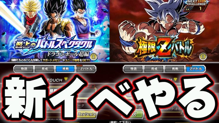 【ドカバト生】バトルスペクタクルとか極限とか色々やる【ドッカンバトル】【DRAGONBALL Z Dokkan Battle】