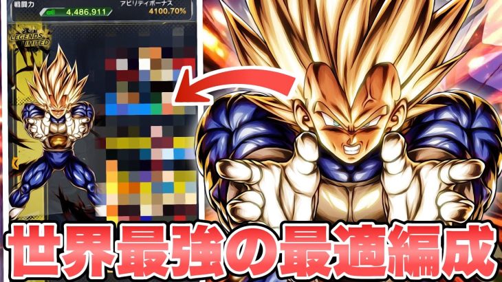 これがLL超ベジータを採用した最適最強パーティーだ！【ドラゴンボールレジェンズ】【DRAGONBALL LEGENDS】