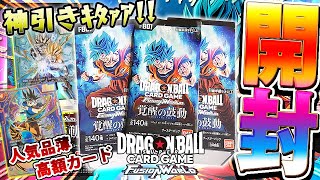 神引き!!??人気で入手困難の新作ドラゴンボールTCGを2BOX開封ｯ！！/覚醒の鼓動【ドラゴンボールスーパーカードゲーム フュージョンワールド】