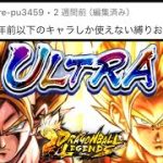 【元最強コンビ】『ULTRAゴジータ』×『ULTRAベジット』【ドラゴンボールレジェンズ】