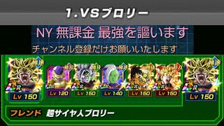 【ドッカンバトル】ドラゴンボール超劇場版バトルメモリアルステージVSブロリーのミッション、ノーアイテムクリア&5属性全て編成してクリアしろ　超、極問わず、同時ミッション達成パティー