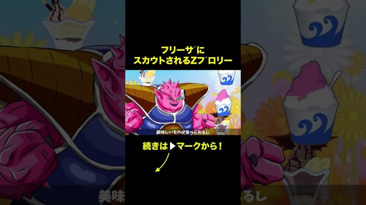 【アニメ】フリーザにスカウトされるZブロリー【ドラゴンボール】