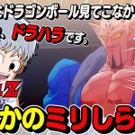 【ドラゴンボールZ KAKAROT】まさかのミリしら配信～毎週火曜夜23時から生配信～【16】