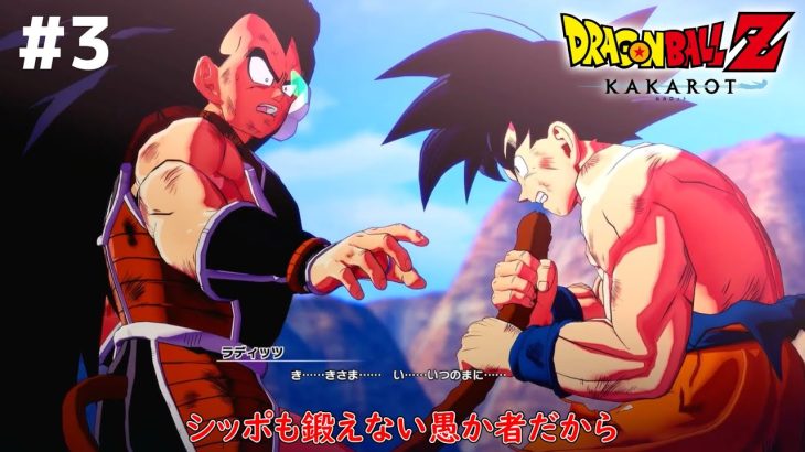 兄貴面するくせにシッポも鍛えない愚か者。 【ドラゴンボールZ カカロット】part3