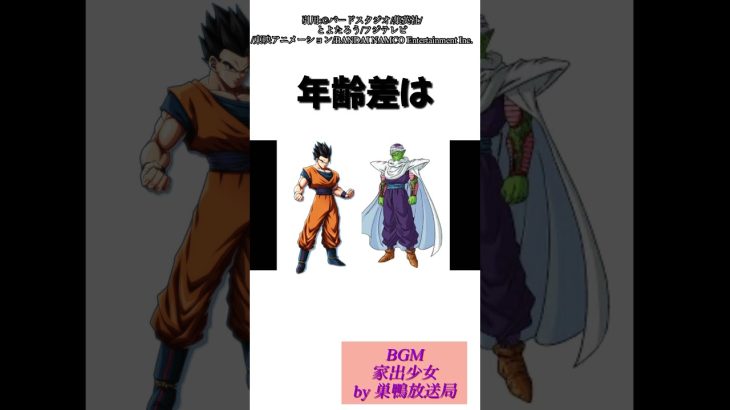 【豆知識】ドラゴンボールに関する雑学 #shorts #雑学 #ドラゴンボール