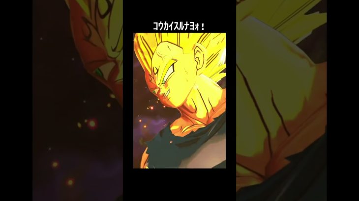 これが最後の自爆動画です…【ドラゴンボール】#shorts #ドラゴンボールレジェンズ #ドラゴンボール #スパーキングゼロ