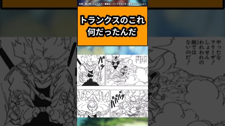 トランクスのこれ何だったんだに対する反応集#ドラゴンボール #ドラゴンボール反応集 #shorts