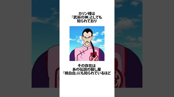 ドラゴンボールの有能キャラに関するうんちく⑤#雑学 #アニメ #ドラゴンボール