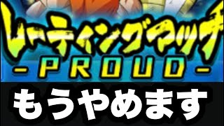 これはキツいです。【ドラゴンボールレジェンズ】