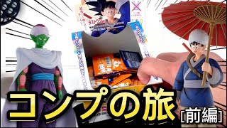 【一番くじ】ドラゴンボール！天下一武道会 フィギュアコンプの旅［前編］フル残りから勝負！