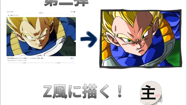 ドラゴンボール超のとあるシーンをz風に描いてみた　2