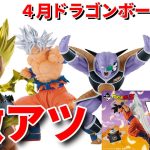 【最新情報】4月発売ドラゴンボールフィギュア。ギニュー特戦隊のあのポーズがプライズで再現できる!　出陣 ギニュー特戦隊、ブラットオブサイヤン身勝手の極意、History Box魔人ベジータ。