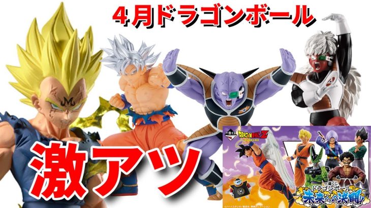 【最新情報】4月発売ドラゴンボールフィギュア。ギニュー特戦隊のあのポーズがプライズで再現できる!　出陣 ギニュー特戦隊、ブラットオブサイヤン身勝手の極意、History Box魔人ベジータ。