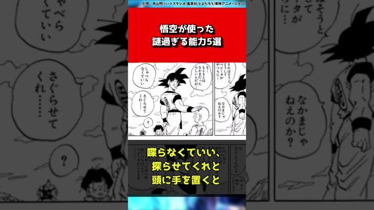 【ドラゴンボール】悟空が使った謎すぎる能力5選