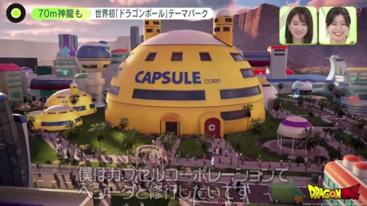“世界初”建設へ 巨大な「ドラゴンボール」テーマパーク・70m神龍も 世界初「ドラゴンボール」テーマパーク  | 2024年3月22日