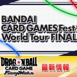 BANDAI CARD GAMES Fest23-24　ドラゴンボールスーパーカードゲーム フュージョンワールド　最新情報ステージ
