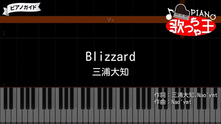 『ドラゴンボール超 ブロリー』Blizzard – 三浦大知【#ピアノ 簡単ドレミ 歌詞付き】