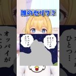 【ドラゴボクイズ】誰のセリフ？【DragonBallQuiz】【ドラゴンボールZ】#shorts #vtuber