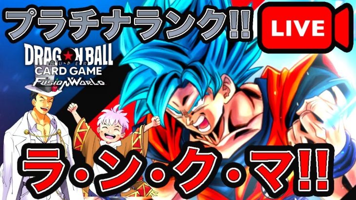 ドラゴンボール超カードゲームフュージョンワールドデジタル版！GOD目指してライブ配信！