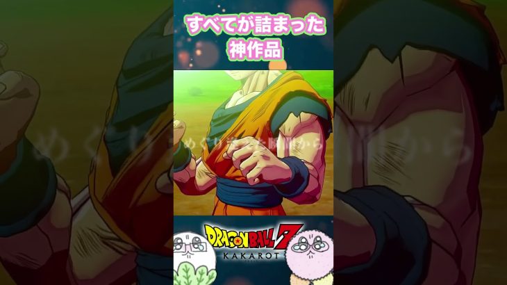 【MAD】鳥山さんが遺した宝物【ドラゴンボールZカカロット】#goku #doragonball #vegeta