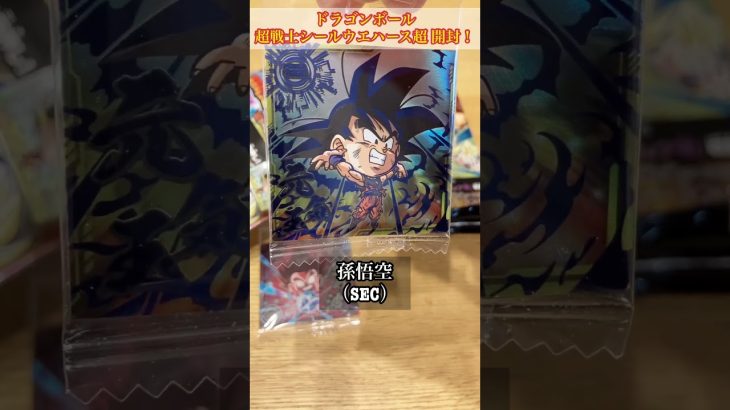 【SEC】第9弾ドラゴンボール超戦士シールウエハース 3個買う。天下一の伝説#shorts #short #食玩