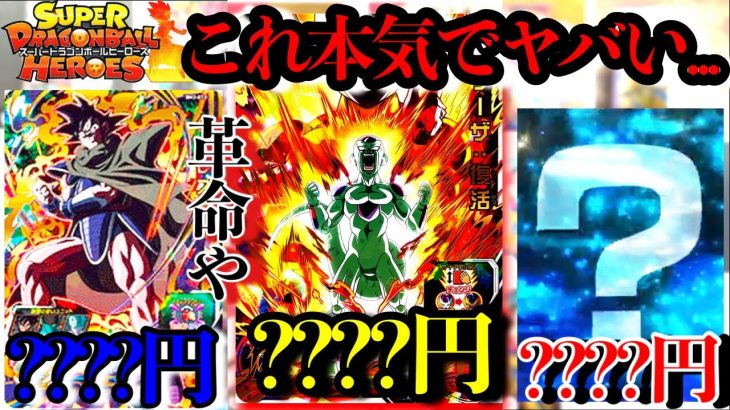 あ…本気でヤバいぞこれ…最新弾SECを遥かに超える化け物URが超高騰！！そしてドラヒ最高値URのターレスが！？【ドラゴンボールヒーローズ 高騰カード紹介】