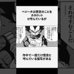 #ドラゴンボール #anime #マンガ #manga #アニメ #shorts